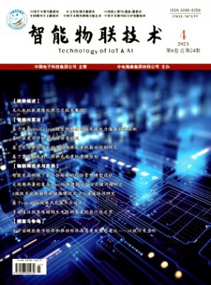 智能物联技术杂志